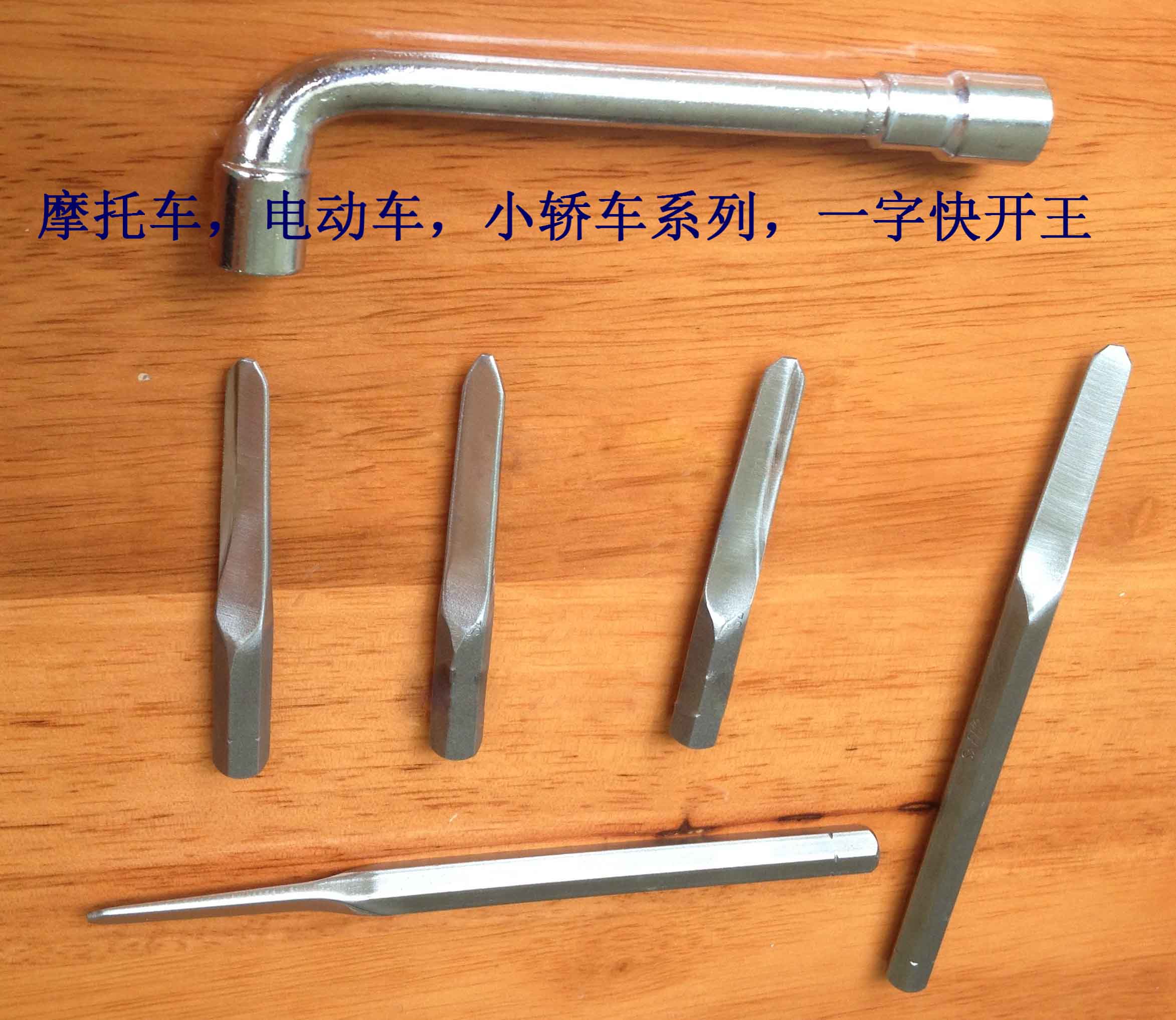 株洲鎖匠工具一字快開(kāi)王五件套