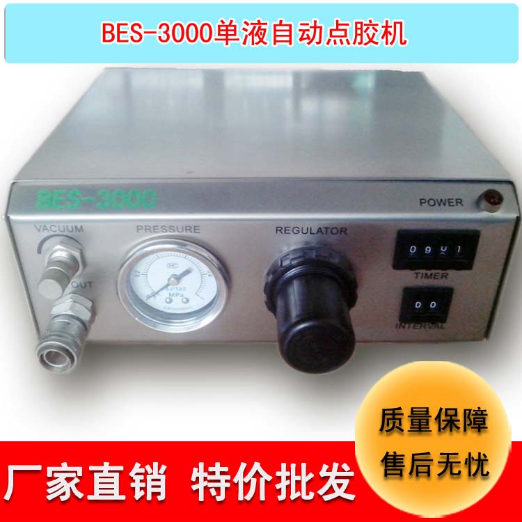 東莞點(diǎn)膠機(jī)堅(jiān)成電子自動點(diǎn)膠機(jī)含針頭配件BES-3000打膠機(jī)