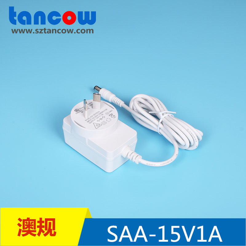 15V1A電源適配器澳規(guī)SAA認證