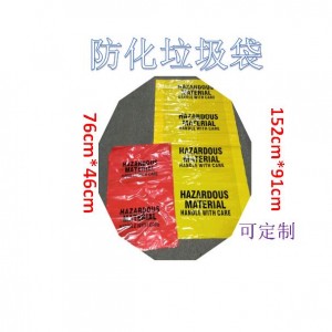 有害廢物處理袋 塑料袋 工業垃圾袋 防化垃圾袋