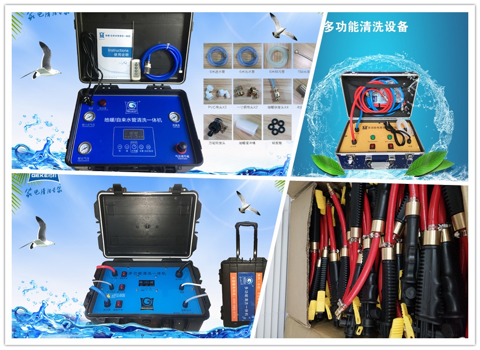 ?新余市干家電清洗用什么設(shè)備？格科多功能一體機，廠家報價