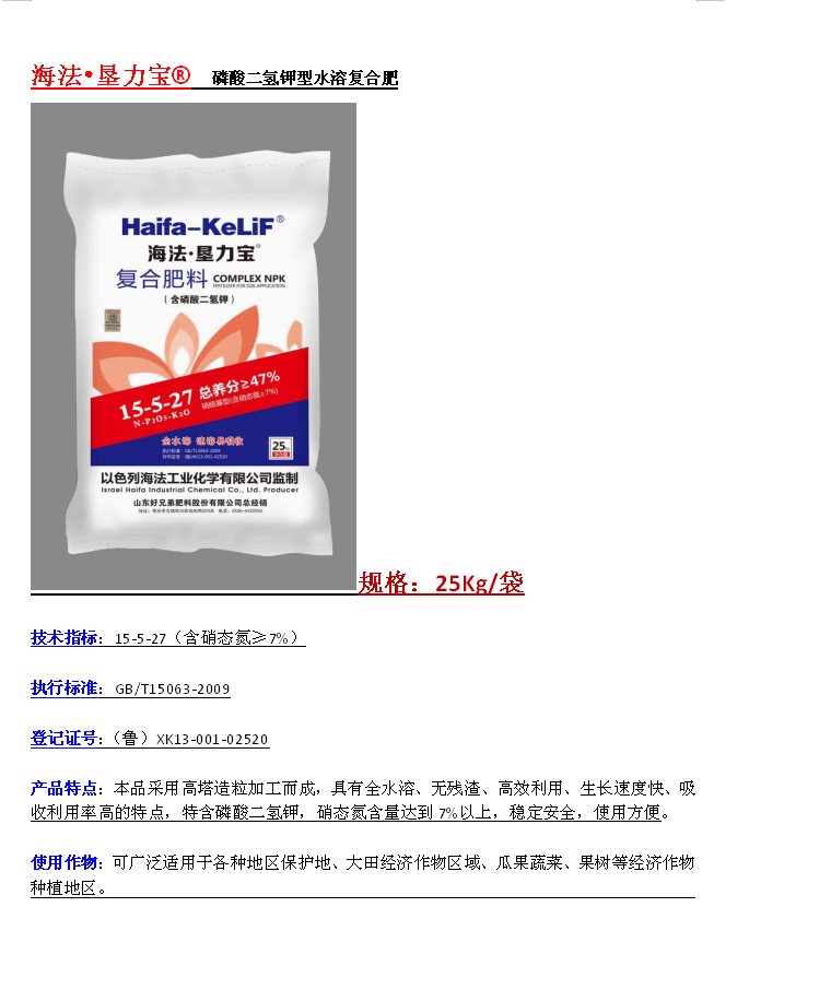 國內(nèi)供應海法墾力寶全水溶復合肥肥廠家直銷