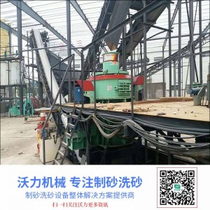 中美沃力機械制砂機設(shè)備、零排放環(huán)保處理等工程項