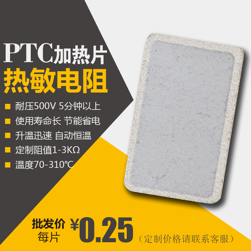 PTC熱敏電阻暖風(fēng)機(jī)專用PTC陶瓷發(fā)熱片 現(xiàn)貨ptc發(fā)熱片