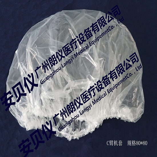 一次性醫(yī)用無(wú)菌C臂機(jī)套