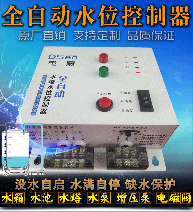 全自動(dòng)水位控制器/水泵水塔液位顯示/三相保護(hù)開關(guān)