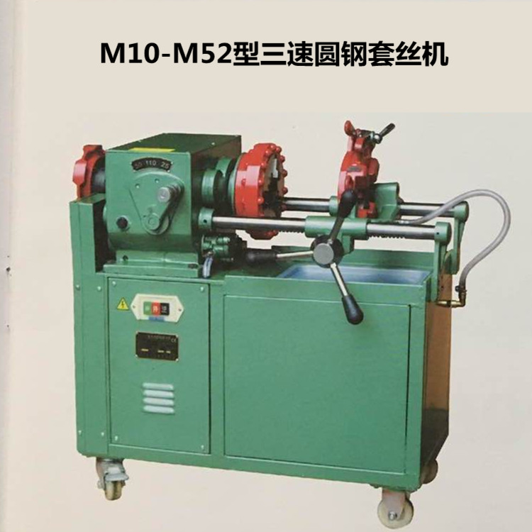 現(xiàn)貨供應(yīng)三速圓鋼電動套絲機(jī)