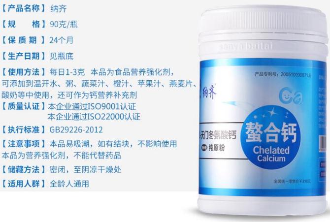 天門冬氨酸鈣納齊中老年人骨質(zhì)疏松鈣立速孕婦納米螯合鈣營養(yǎng)素