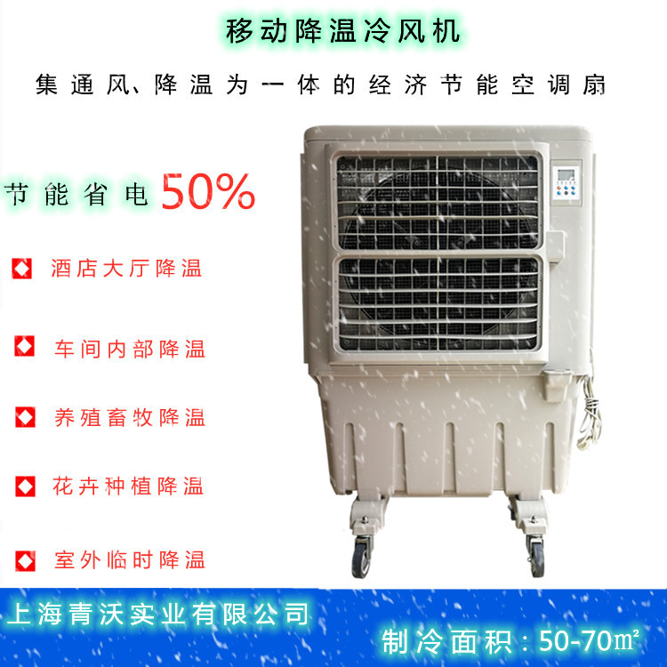 移動加濕冷風機 工業降溫環?？照{扇