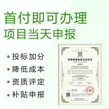 山西ISO14001環(huán)境認(rèn)證-辦理機(jī)構(gòu)-金鼎譽(yù)誠(chéng)-費(fèi)用