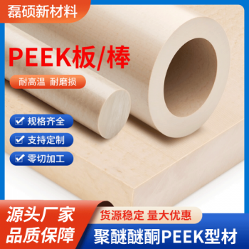 玻纖增強(qiáng)PEEK板材｜高強(qiáng)度抗變形 電子結(jié)構(gòu)件優(yōu)選