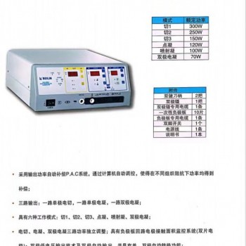 北京貝林高頻電外科手術(shù)系統(tǒng)DGD-300B-2多功能型技術(shù)