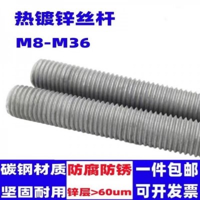 熱鍍鋅全螺紋螺柱4.8級(jí)8.8級(jí)3米通絲牙條